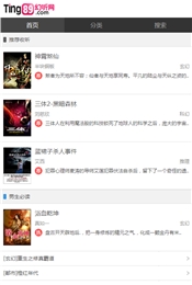 幻听网截图1