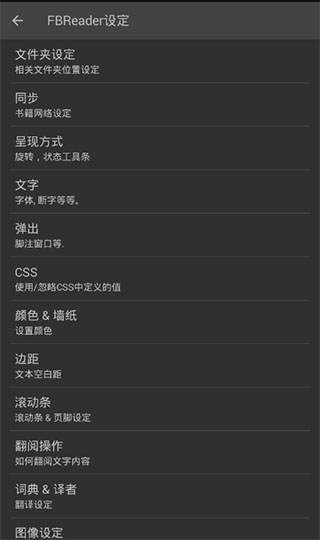FBReader破解版截图1