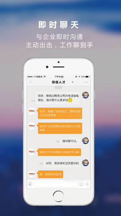 义乌恒信人才网截图2