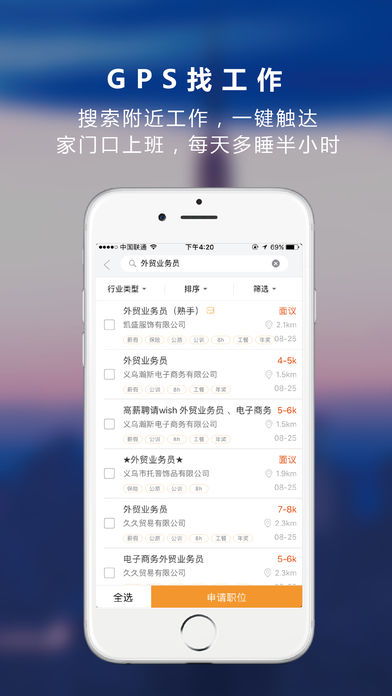 义乌恒信人才网截图1