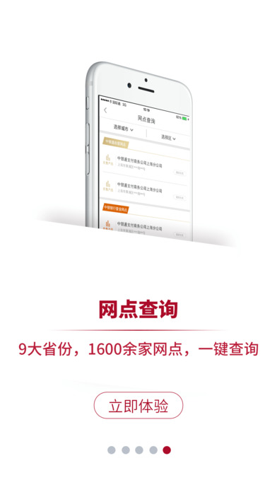 中银通支付截图1