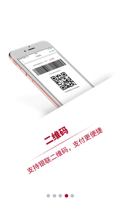 中银通支付截图3
