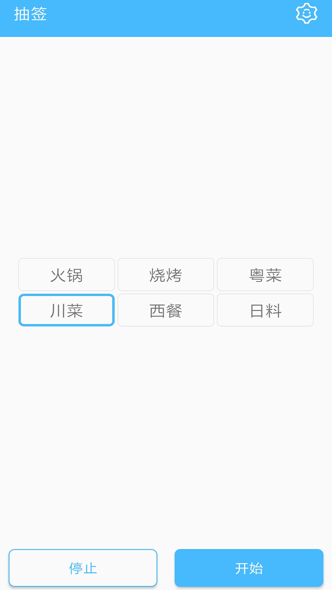 抽签器截图1