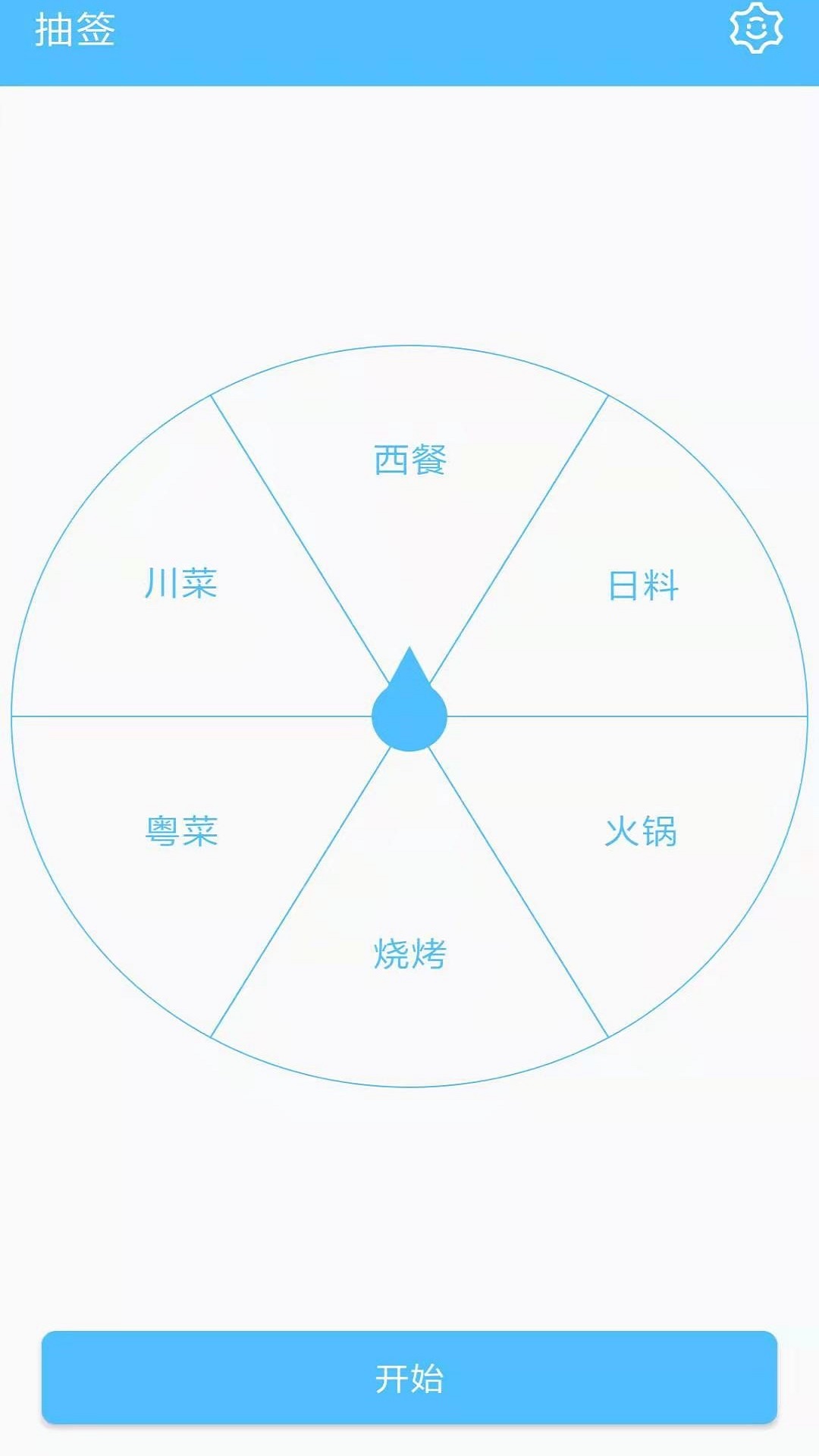抽签器截图3