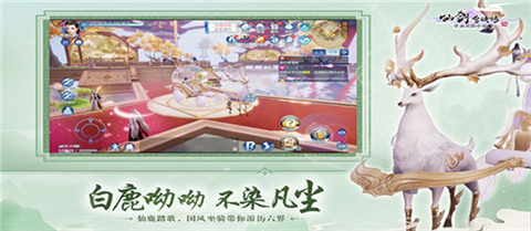 仙剑奇侠传4截图2