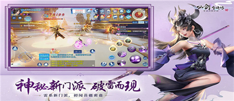 仙剑奇侠传4截图1