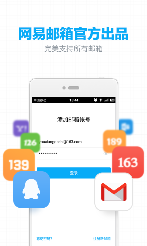 网易邮箱大师助手截图2