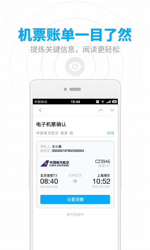 网易邮箱大师助手截图1