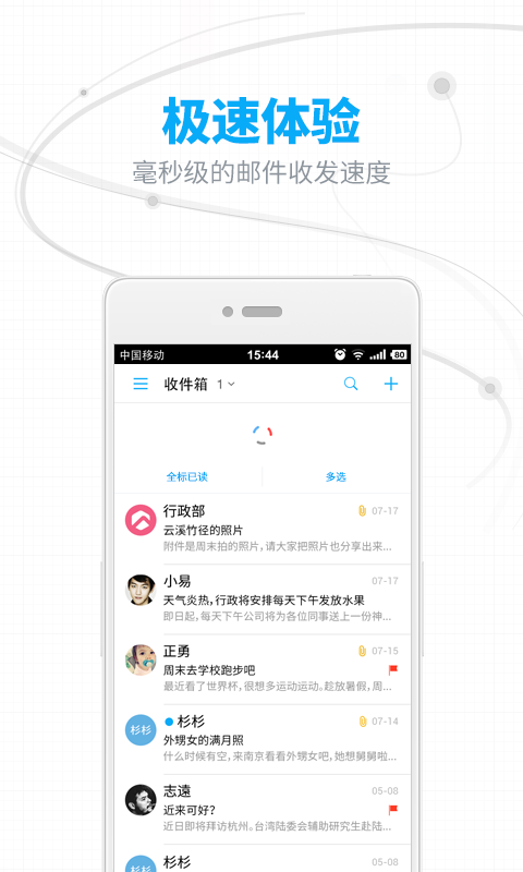 网易邮箱大师助手截图3