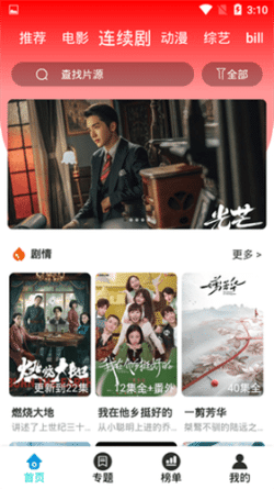 芊芊影视截图3