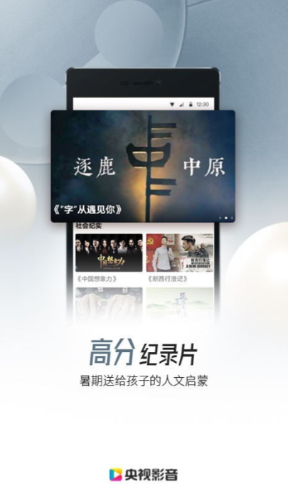 央视影音截图1