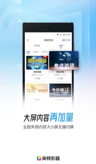 央视影音截图2