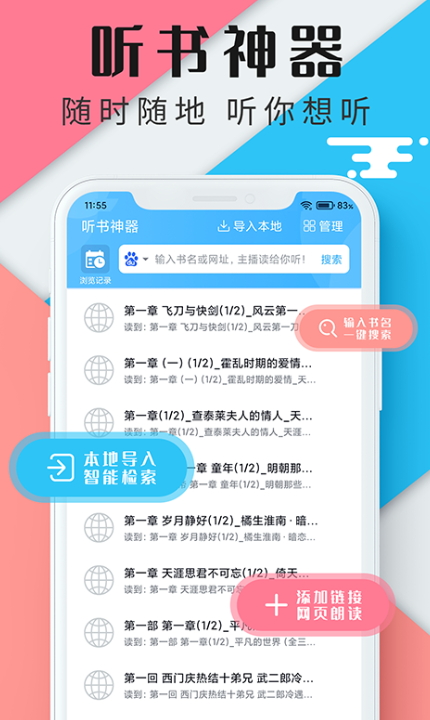 听书神器截图3