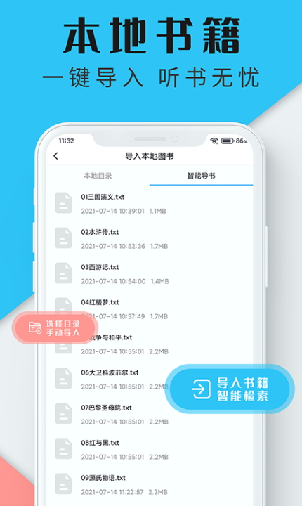 听书神器截图1