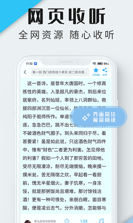 听书神器截图2