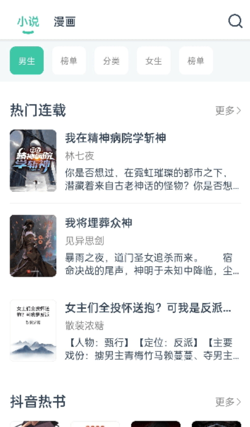 蜜蜂阅读小说截图3