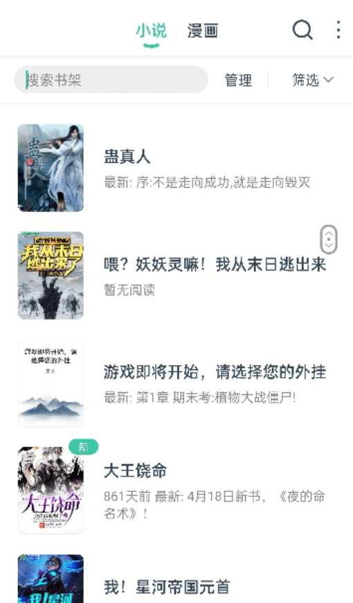 蜜蜂阅读小说截图2
