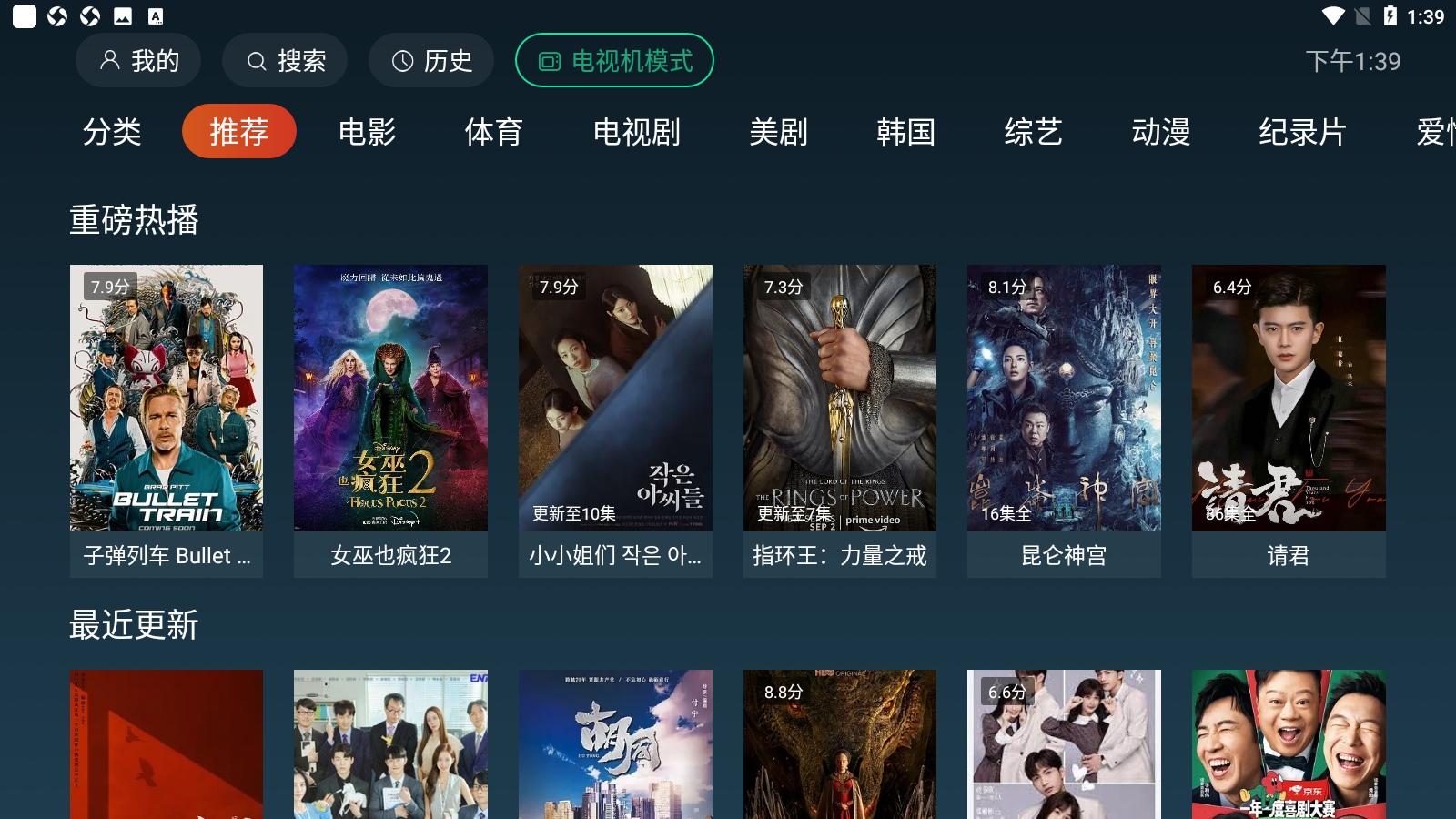 一起看tv截图1