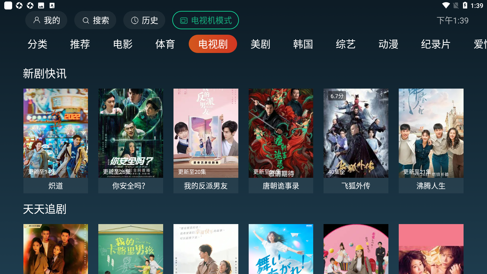 一起看tv截图2