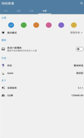 纯纯看番截图2
