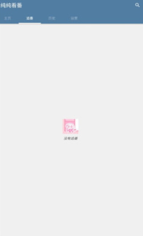 纯纯看番截图1