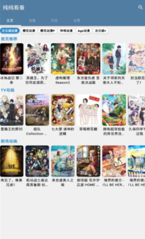 纯纯看番截图3