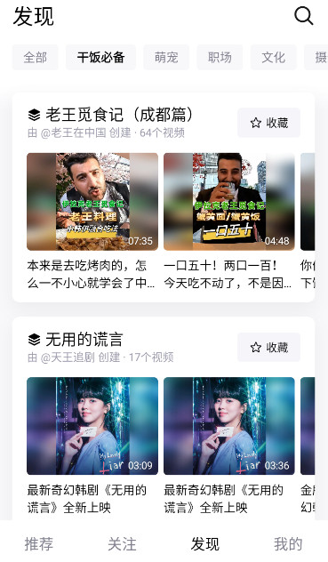 抖音精选截图2