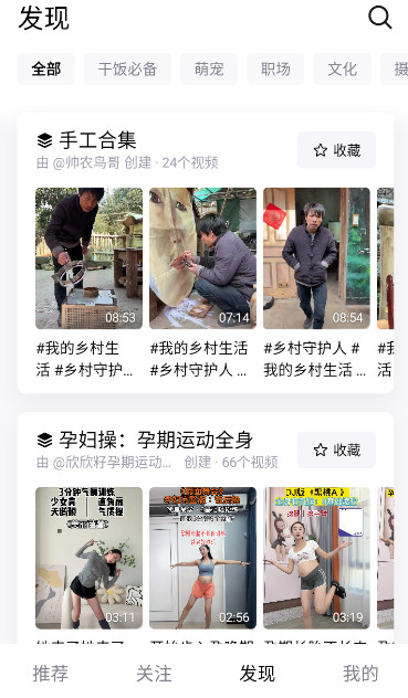 抖音精选截图1