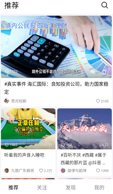 抖音精选截图3