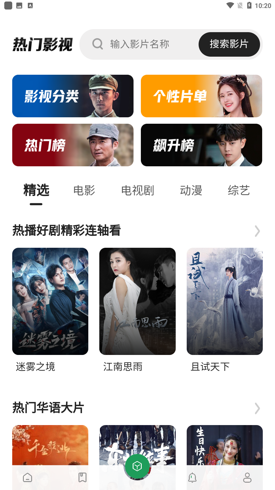 贝贝影视截图2