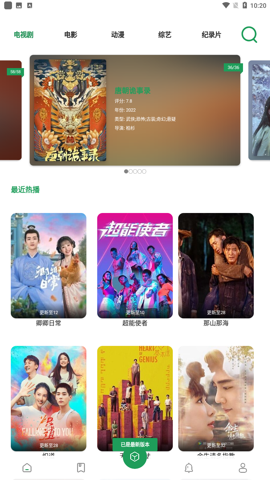 贝贝影视截图3