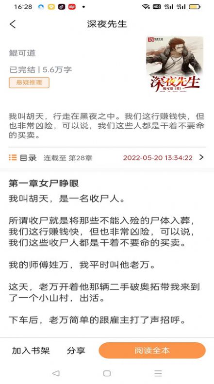 枕上小说截图2