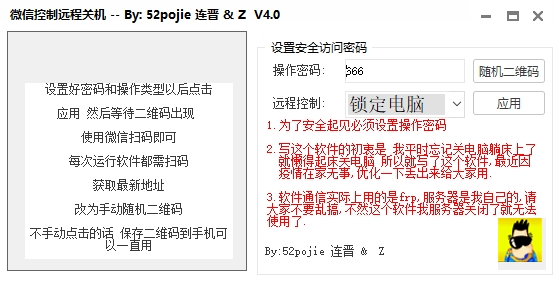 微信控制电脑关机截图1