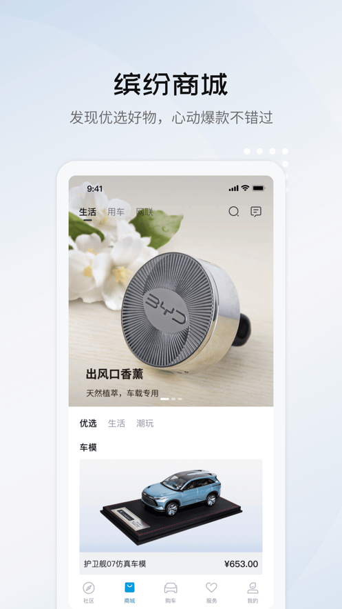 比亚迪海洋截图1