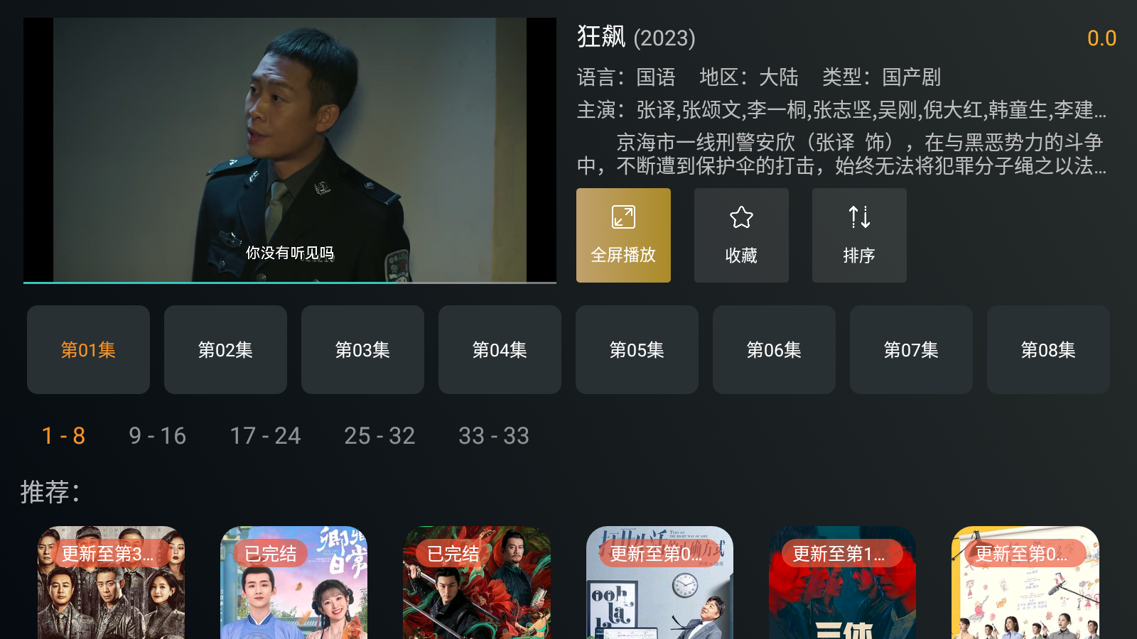 明日影视截图3