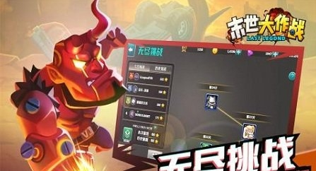 末日大战破解版截图2