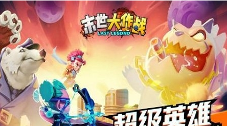 末日大战破解版截图1