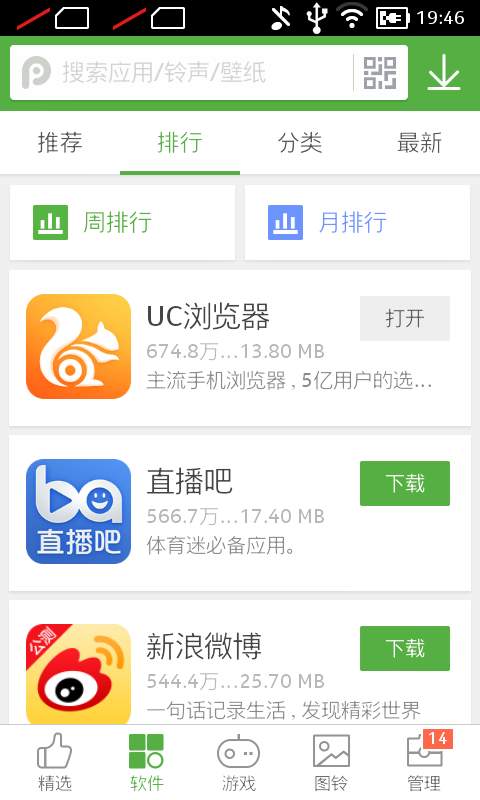 PP助手截图2