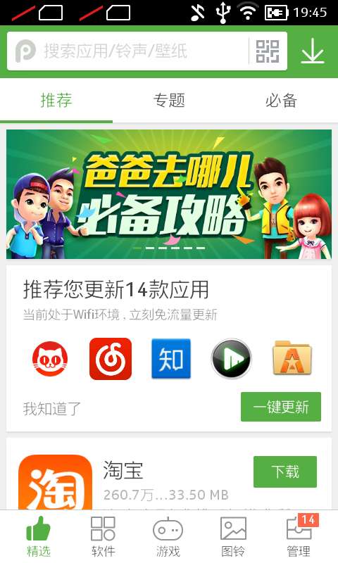 PP助手截图3