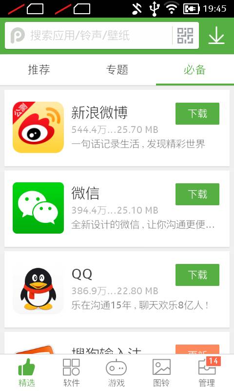 PP助手截图1