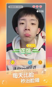 比脸截图3