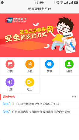新商盟截图3