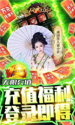 风云三国2截图2