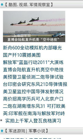 军情观察室截图3