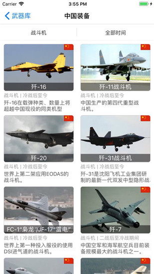 军情观察室截图1