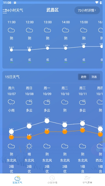 灵犀天气截图3