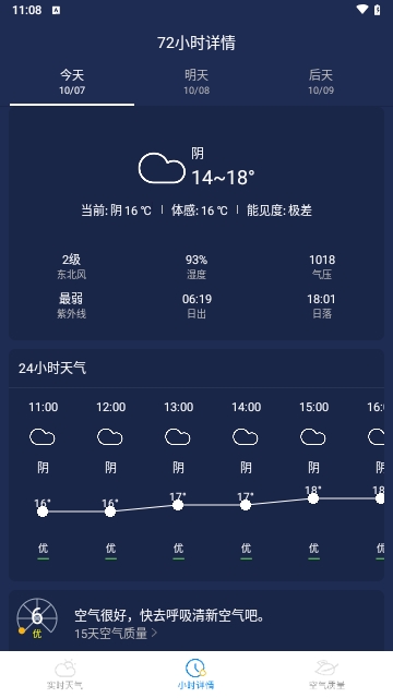 灵犀天气截图2