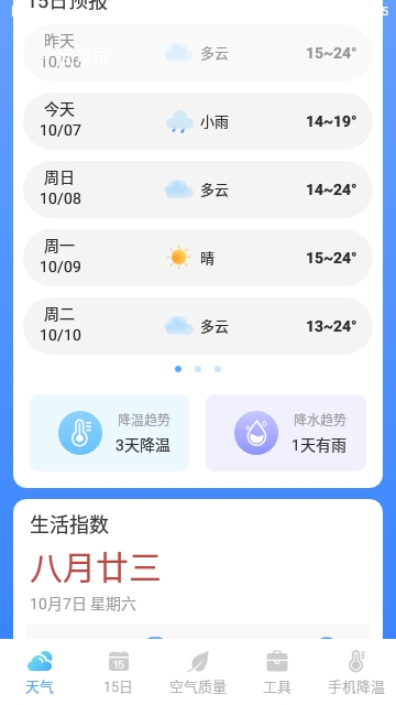 隆媛天气预知截图2