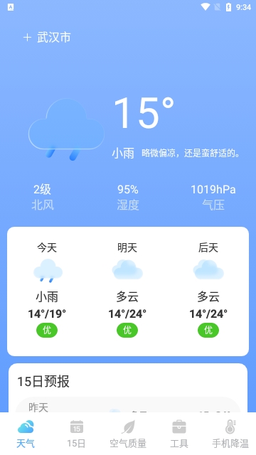 隆媛天气预知截图3