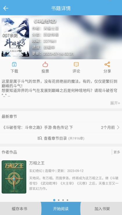 熬夜看书截图1